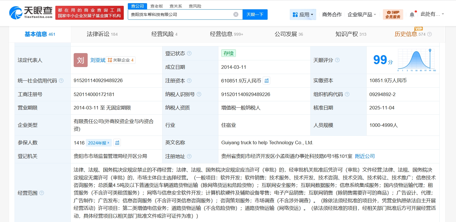 貨車幫關(guān)聯(lián)公司注冊(cè)資本大幅增至61.1億，互聯(lián)網(wǎng)軟硬件業(yè)務(wù)迎來新篇章